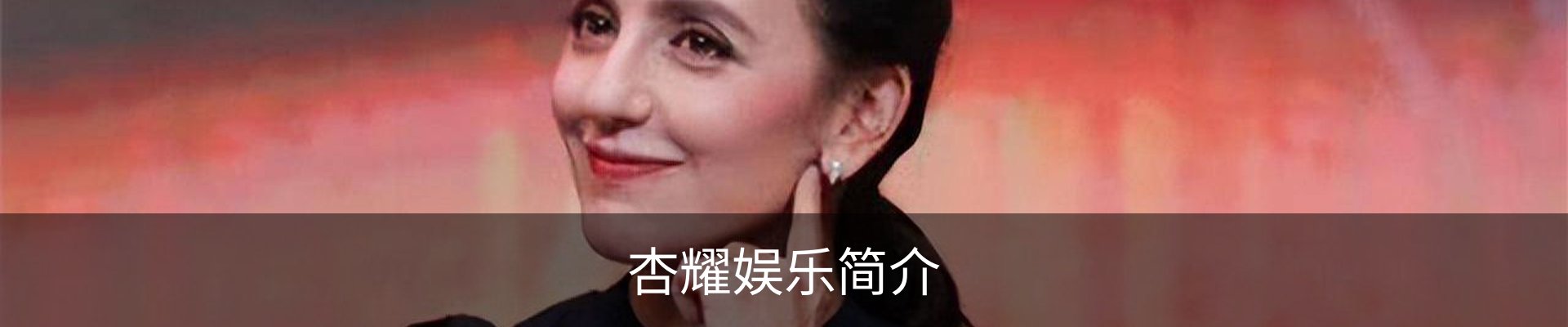 杏耀娱乐简介